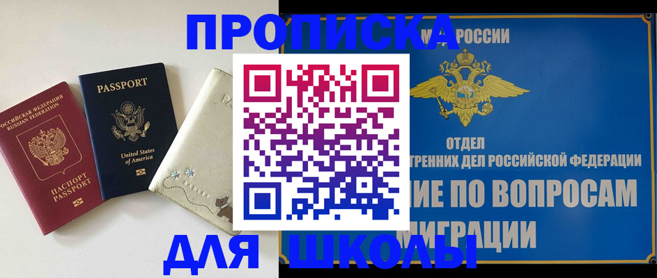 прописка штамп в Волгореченске