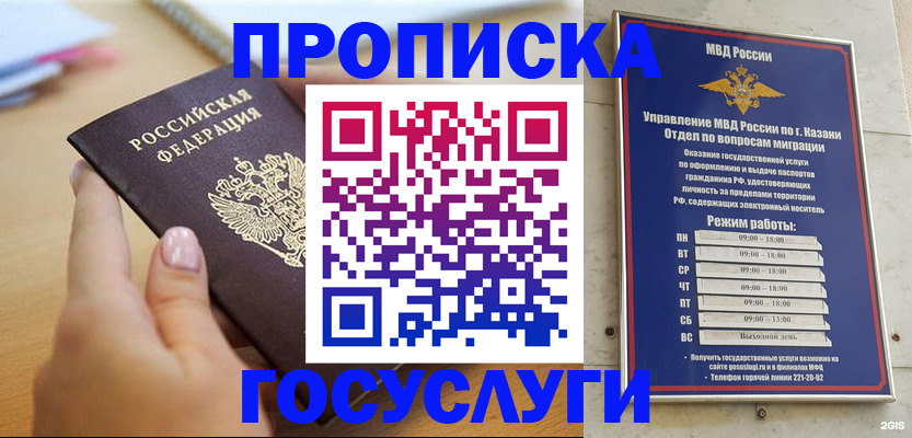 временная регистрация для школы в Волгореченске