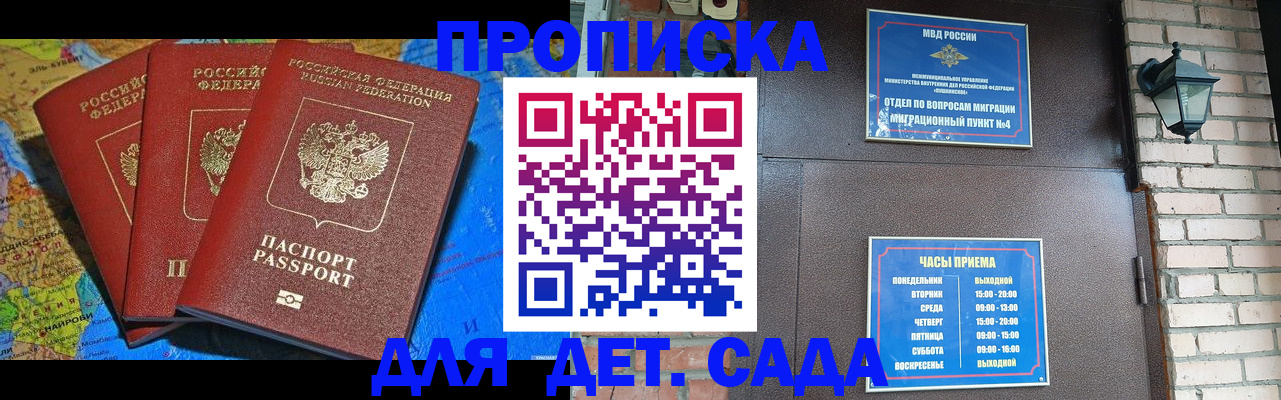 прописка 2025 в Волгореченске